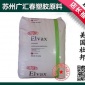 EVA 美国杜邦 30E670 粘合剂 胶水原料 高流动 注塑级 eva