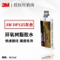 3M DP125环氧胶水灰色 双组份ab胶金属高性能高度柔性 3m胶水